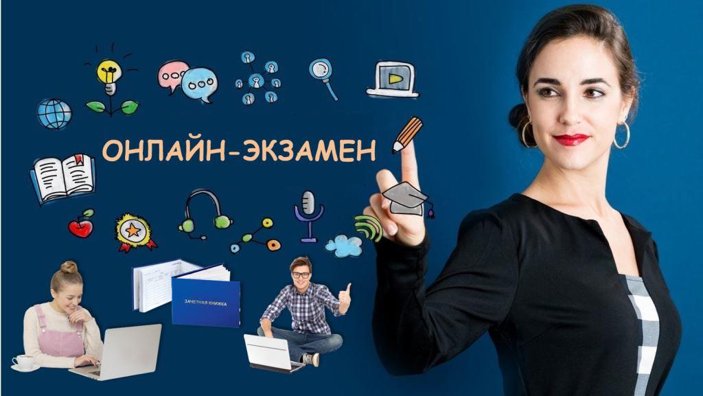 НАРК:  Российские студенты пройдут экзамен на подтверждение квалификации в режиме онлайн